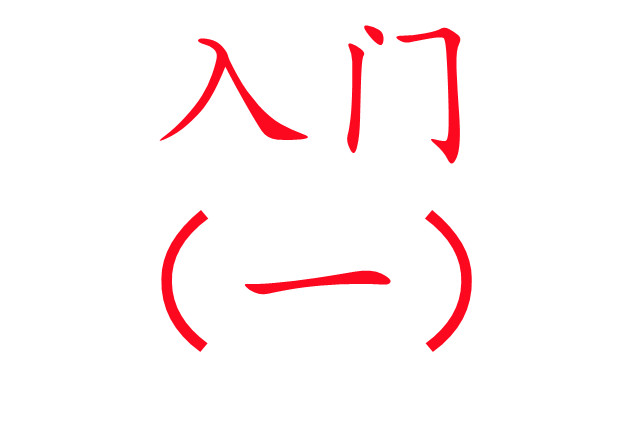 養(yǎng)麝入門必讀?。ㄒ唬?/>
                                        </div>
                                        <div   id=